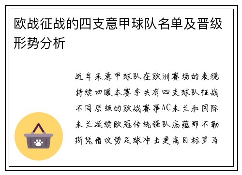 欧战征战的四支意甲球队名单及晋级形势分析